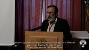 31.10.2019 В.Я.Петрухин. Новгородское Городище и Гнёздово: 50 лет полемики