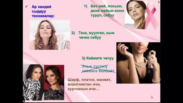 Парфюмдарды тандоо - ароматтар, жыттарды тушунуу 1 смотреть онлайн