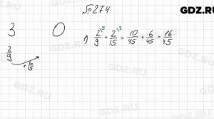 № 274 - Математика 6 класс Мерзляк