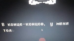 Секретная концовка в Undertale?