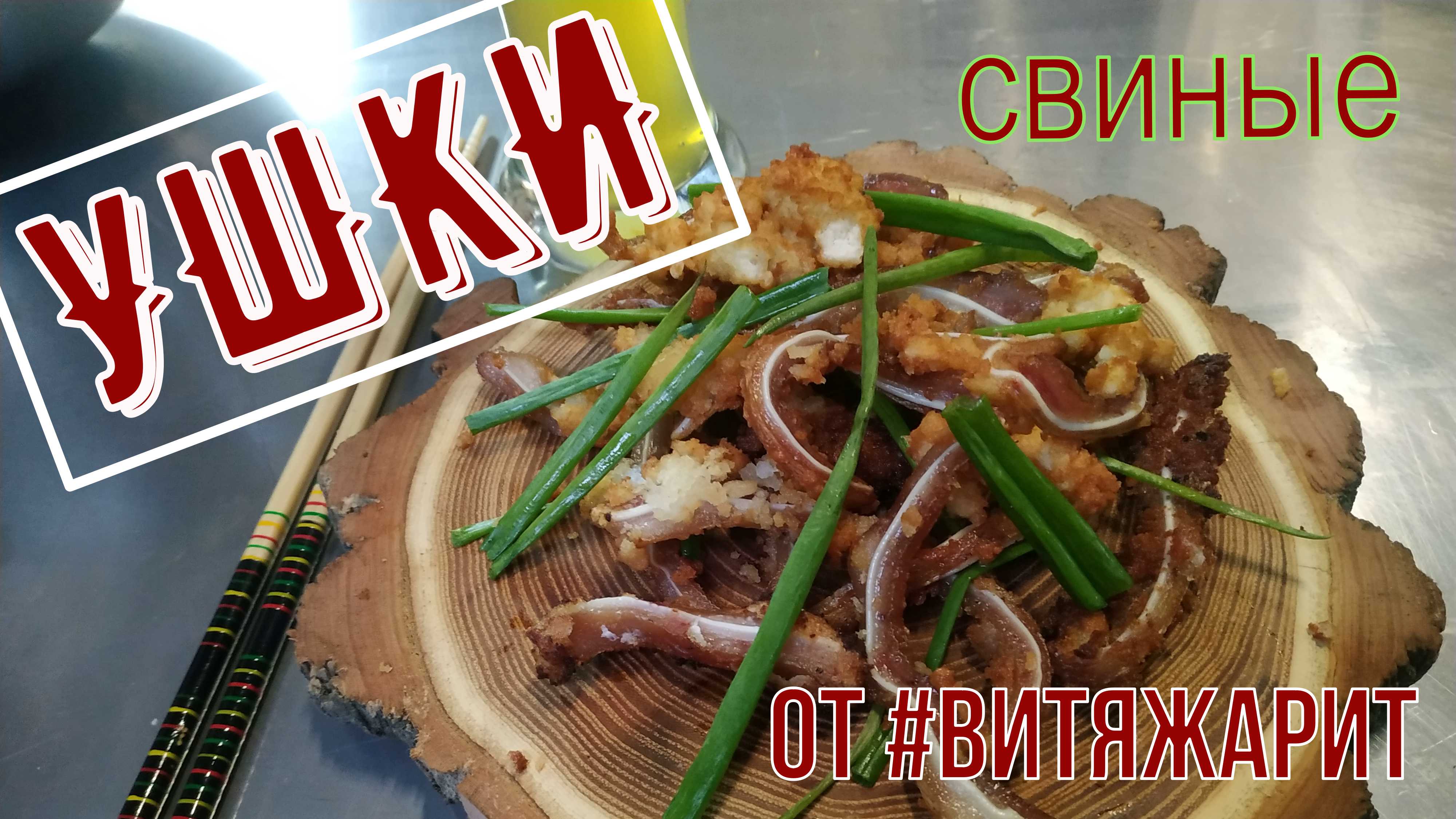 Сколько Варятся Уши Свиные