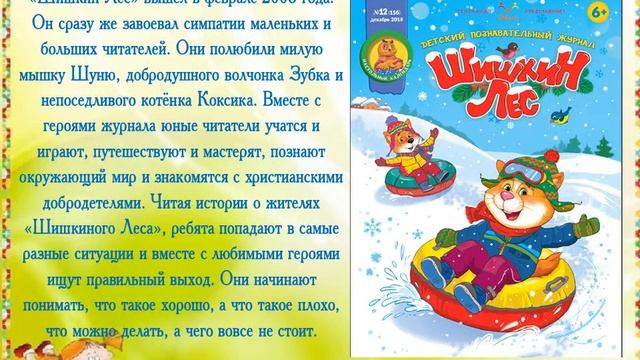 Библиотечный урок «По страницам детских журналов» смотреть онлайн