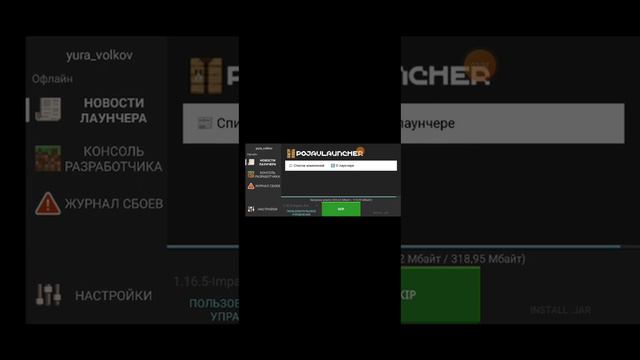 тутор как скачать читы на поджав лаунчер (pojavlauncher)