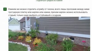 Ограждения для газонов и клумб просто и красиво