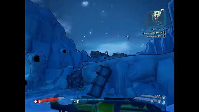 Проходжение Borderlands 2 (Часть 1 , Железяка ).