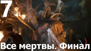 Прохождение игры Alone in the Dark 2024 №7 - Все мертвы. Финал