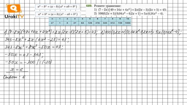 Задание №689 - ГДЗ по алгебре 7 класс (Мерзляк А.Г.) смотреть онлайн