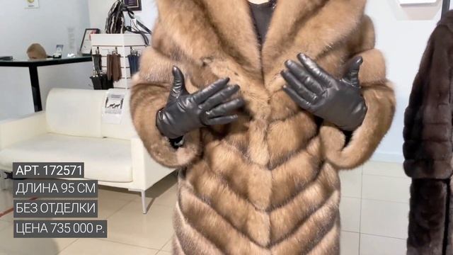 ОБЗОР ШУБ ИЗ МЕХА СОБОЛЯ