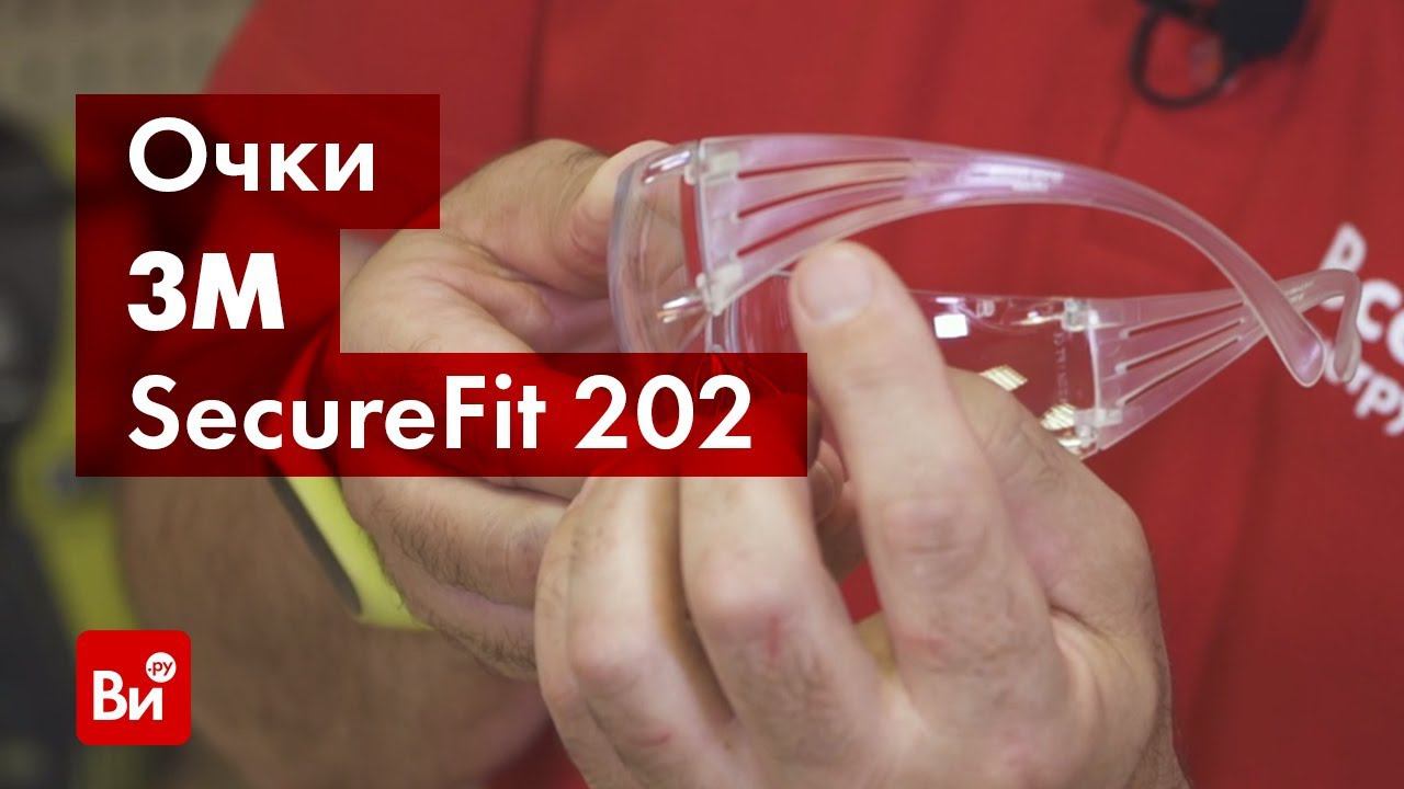 Обзор защитных открытых очков 3М SecureFit 201 смотреть онлайн