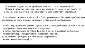 Пропадает сигнал на мониторе. Мигает монитор
