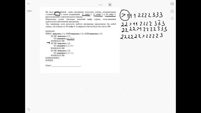 Решение задания № 14 ЕГЭ по информатике 2020 смотреть онлайн