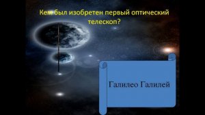 Викторина Знатоки космоса для начальной школы