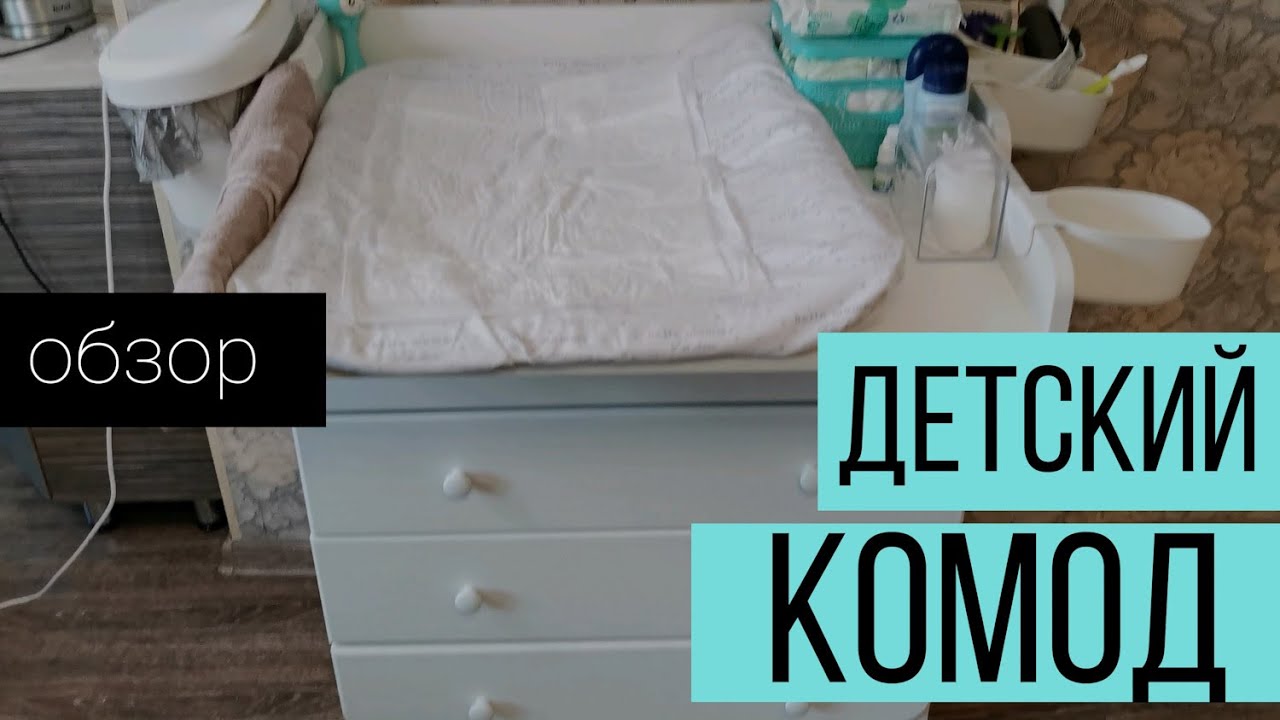 ОРГАНИЗАЦИЯ ДЕТСКОГО КОМОДА~ПЕЛЕНАЛЬНЫЙ СТОЛ~ОРГАНИЗАЦИЯ И ХРАНЕНИЕ ДЕТСКИХ ВЕЩЕЙ
