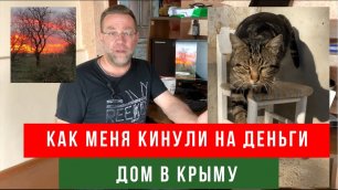 Кинули на деньги в Крыму - готовлю макароны