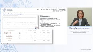 «Особенности работы в личном кабинете поставщика». Электронное актирование в ЕИС. (13.12.2021)