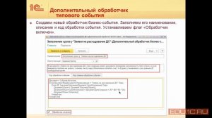 Бизнес-события - Настройка и администрирование "1С:Документооборот"  - 1С:Учебный центр №1