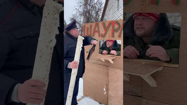 шаурма для начальника