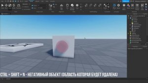 Roblox studio для нубов | Часть 3 Углублённое редактирование объектов