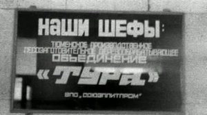 Гастроли в Тюмени 1982 год