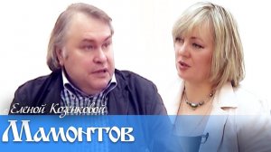 Мамонтов Аркадий. Однажды я принял решение защищать свою веру. Козенкова Елена| Верую