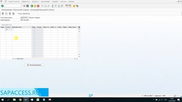 SAP PS Создать профиль статуса пользователя в SAP смотреть онлайн