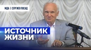 Что такое Православие? (Для вновь поступивших в МДА, 03.09.2019) / А.И. Осипов