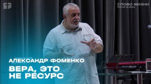 Прямая трансляция / Воскресное богослужение / Церковь «Слово жизни» Ростов / 4 августа 2024