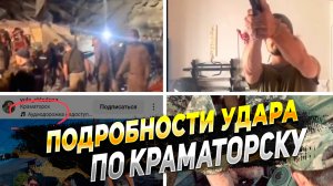 Удар по Краматорску - Военные наемники и инструкторы из США