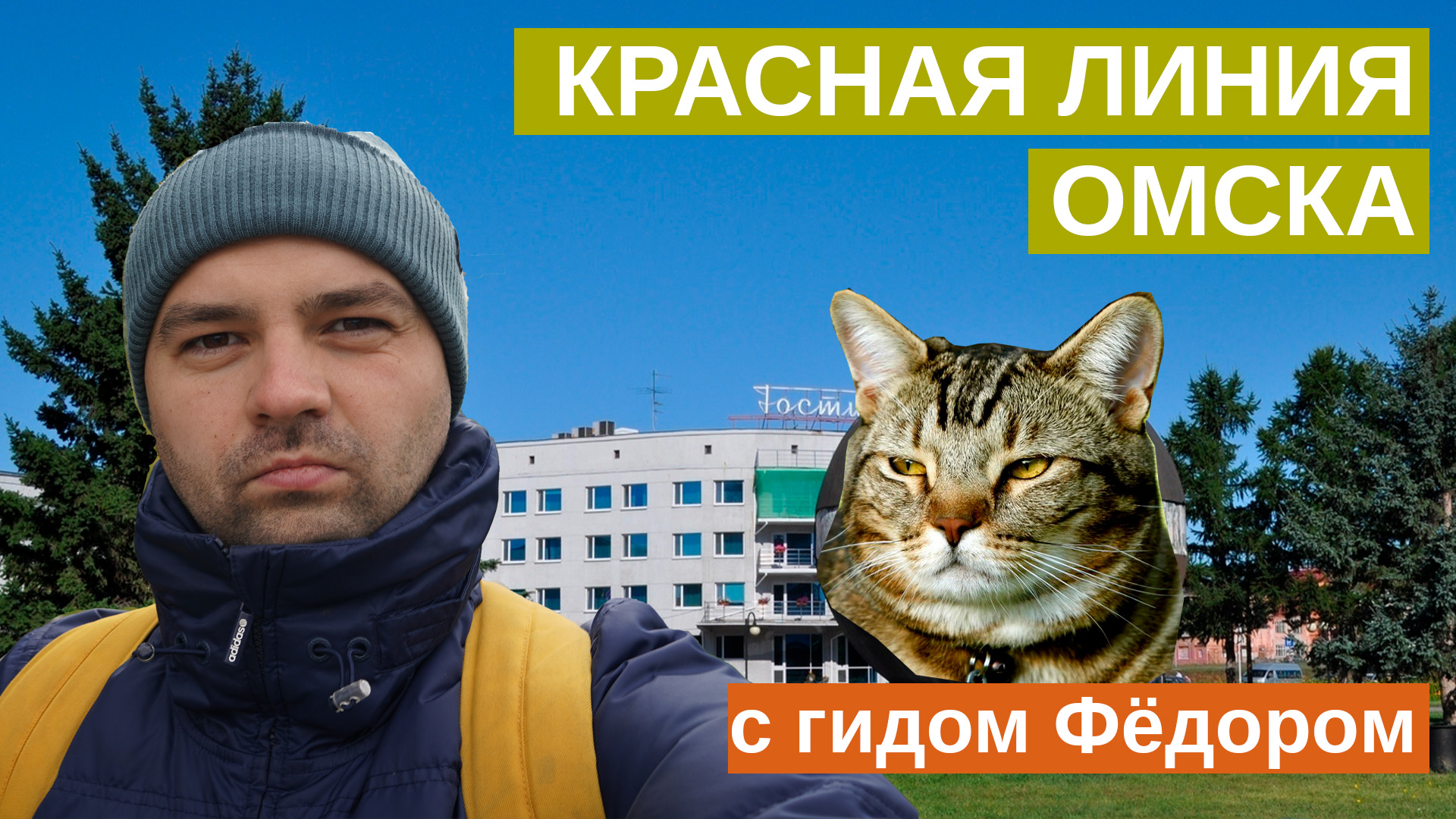 Трэвел-блог_Омск смотреть онлайн