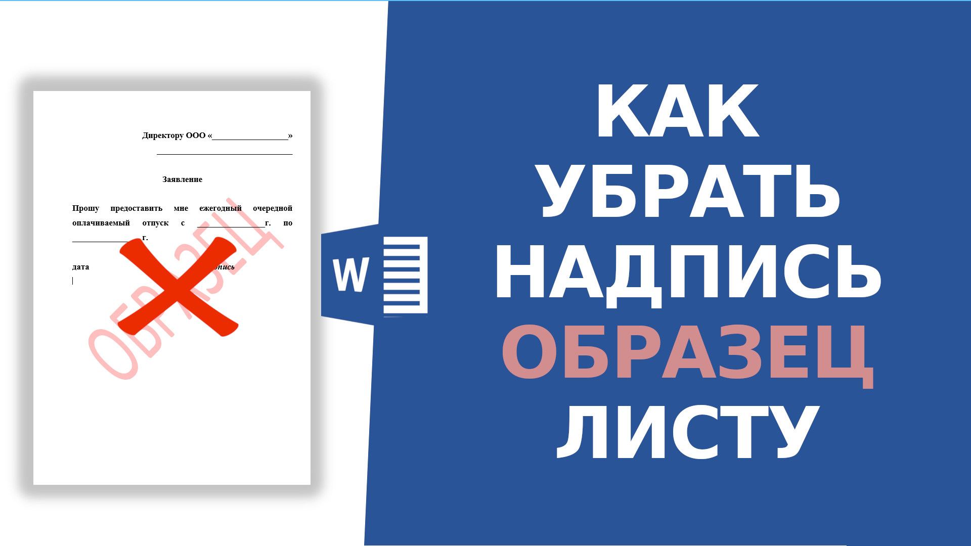 Как удалить слово образец на фоне из документа pdf