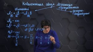Ковалентная связь. Механизм образования. 1 часть. 10 класс.