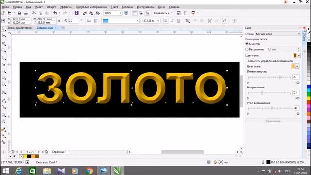 эффект золотого текста в coreldraw смотреть онлайн