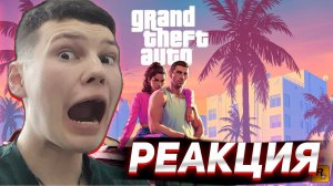 GTA 6 ВЫШЛА ! РЕАКЦИЯ НА ТРЕЙЛЕР ГТА 6