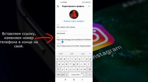 Как сделать ссылку на WatsApp в Instagram | Активная ссылка на вотсап.