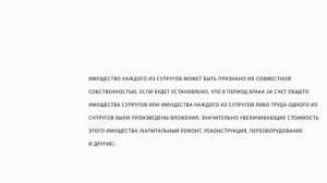 Какое имущество является совместно нажитым