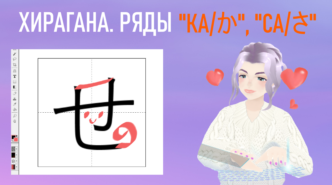 Хирагана, урок 2, ряды "ка", "са". Японский для начинающих