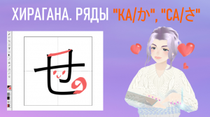 Хирагана, урок 2, ряды "ка", "са". Японский для начинающих