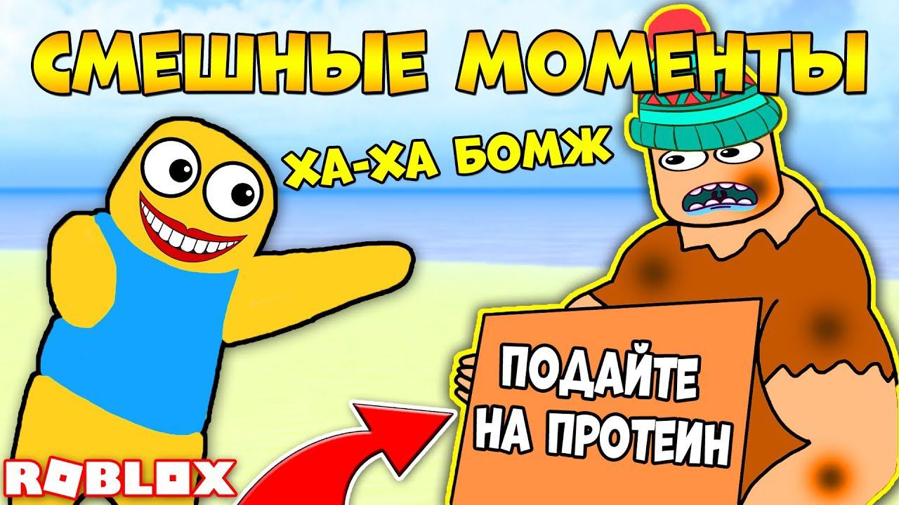 СМЕШНЫЕ МОМЕНТЫ ЗА НЕДЕЛЮ! - СИМУЛЯТОР КАЧКА/ СИМУЛЯТОР АРМИИ/ МАРДЕР МИСТЕРИ! Simulator ROBLOX