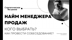 Найм менеджера продаж. Как подобрать менеджера по продажам? Рабочая техника собеседования