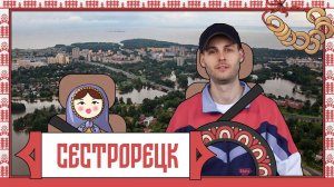 Сестрорецк. Город выходного дня #4