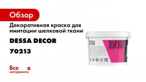 Простой способ нанесения краски Шелк под силу абсолютно каждому