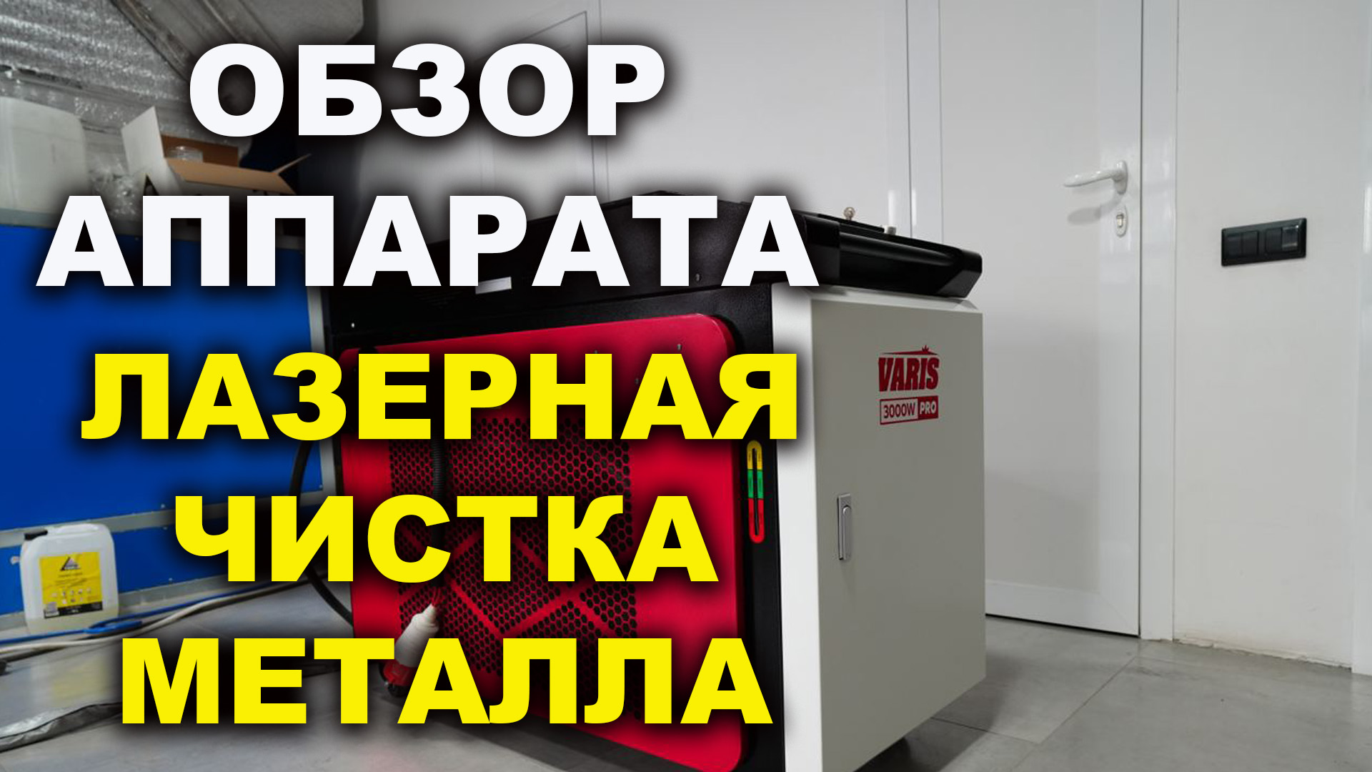 Лазерный Пескоструйный Аппарат По Металлу Купить