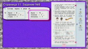 Задание №5. Страница 11. часть 1. Моро 2 класс учебник математика