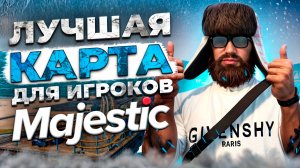 ЛУЧШАЯ КАРТА КЛАДОВ, МУСОРОК, ТЕЛЕФОНОВ, ТАЙНИКОВ для Majestic RP | Карта маджестик | GTA 5