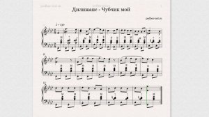 Ноты для баяна "Чубчик мой" - Дилижанс