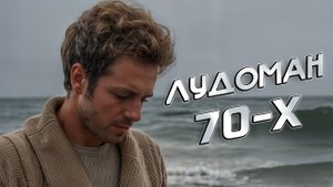 Лудоман задолжал деньги мафии