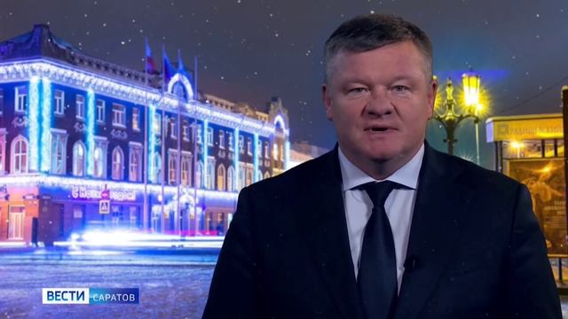 Поздравление главы города Саратова Михаила Исаева с Новым годом смотреть онлайн