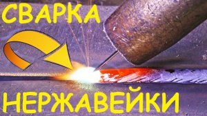Сварка нержавейки и пайка медью. FoxWeld SAGGIO MIG 200-S