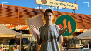 Вкусно и точка_ Обзор спустя 1 месяц!