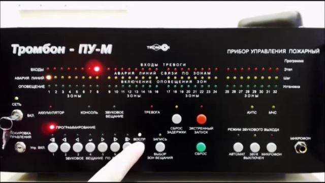 Видео-инструкция по использованию ТРОМБОН-ПУ-М смотреть онлайн
